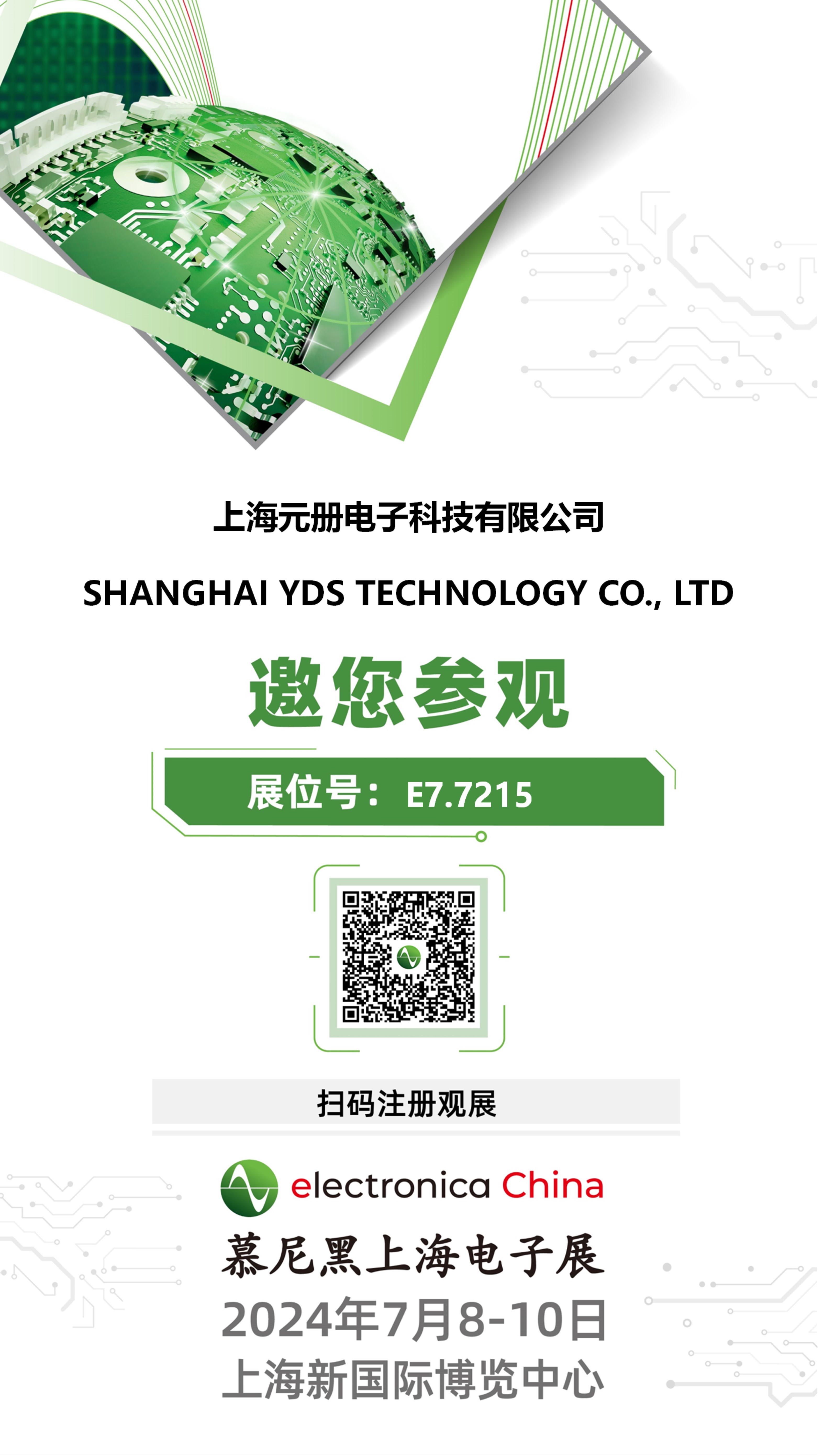 2024慕尼黑上海电子展--上海元册科技欢迎您！